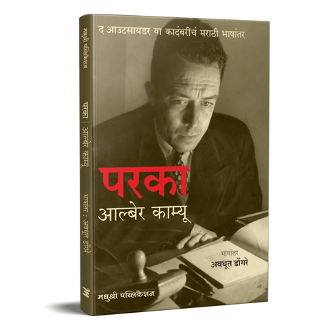 Paraka By Albert Camus, Avdhut Dongre(Translators) परका