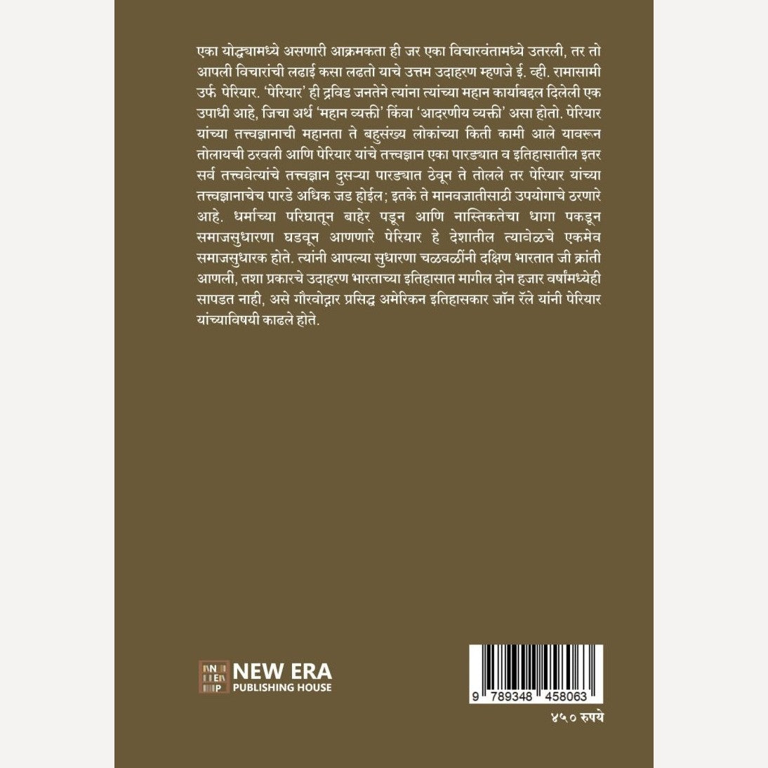 Periyar By Deepak Gaikwad (पेरियार)