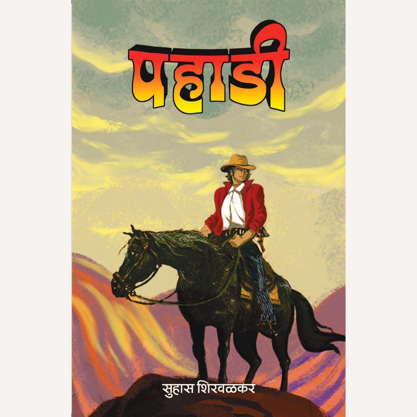Pahadi By Suhas Shirvalkar (पहाडी)
