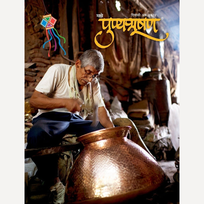 Set Of 5 Top Diwali Ank 2024 Now Available : Dhananjay+Punyabhushan +Pune Post+Kalnirnay+Her+Rutuparna (धनंजय +पुण्यभूषण+पुणे पोस्ट+कालनिर्णय +हेर +ऋतुपर्ण )