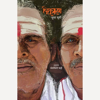Pitrurun By Sudha Murty By Leena Sohani (Translators)| पितृऋण