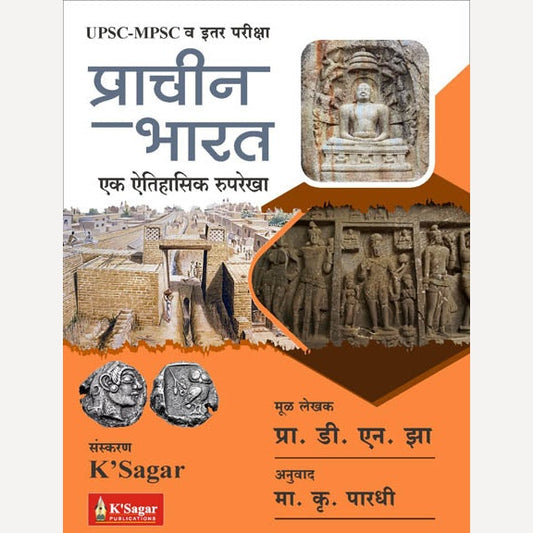 Prachin Bharat By D.N.Jha (प्राचीन भारत)