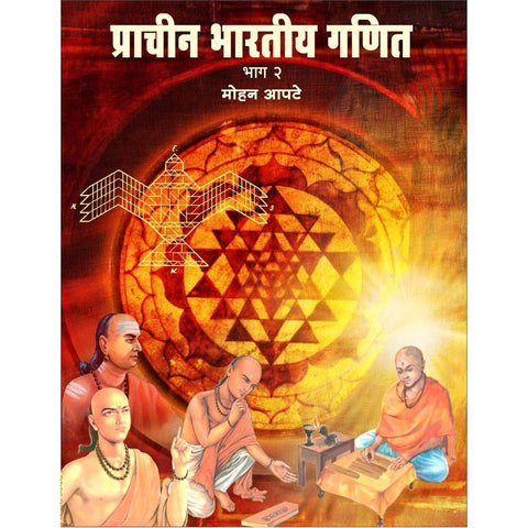 Prachin Bhartiy Ganit Bhag By Mohan Apte