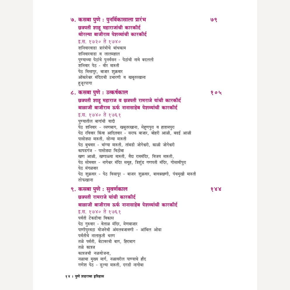 Pune Shaharacha Itihas By Dr. Avinash Sowani (पुणे शहराचा इतिहास)