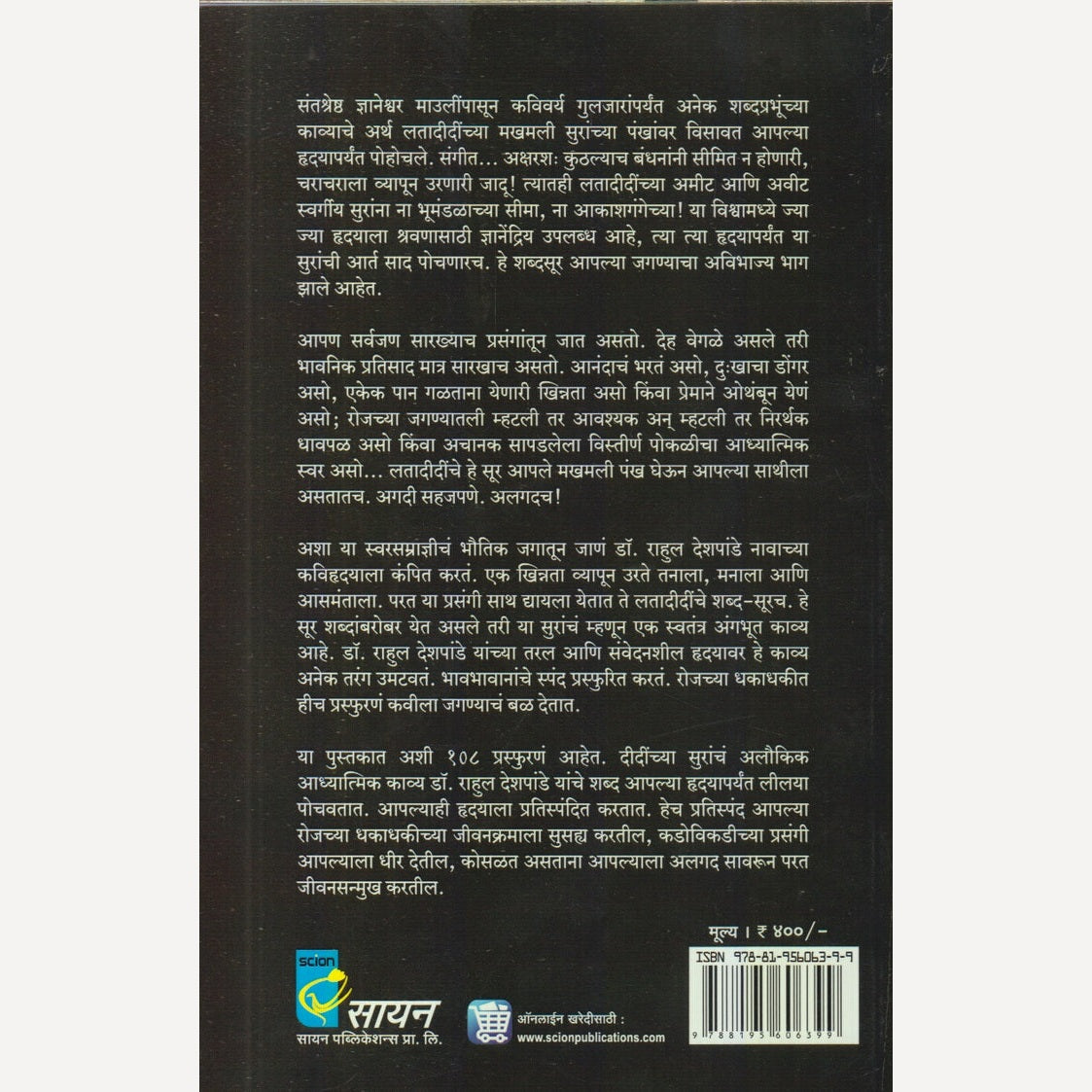 Purnviramanantar By Dr. Rahul Deshpande (पूर्णविरामानंतर)