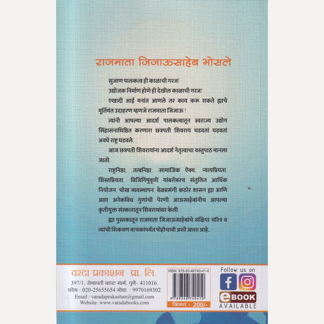Rajmata Jijausaheb Bhosale By  Sayali Godbole - Joshi (राजमाता जिजाऊसाहेब भोसले)