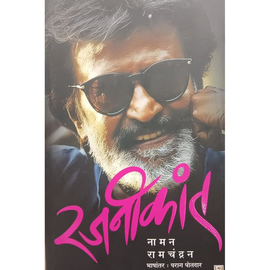 Rajnikant By Namak Ramachandra, Parag Potdar(Translator) ( रजनीकांत )