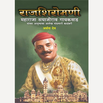 Rajshiromani By Archana Dev (राजशिरोमणी)