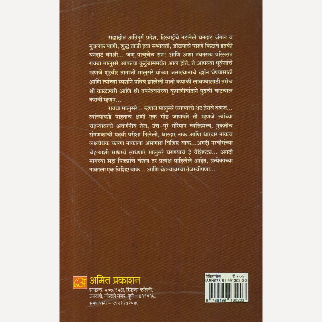 Raayba By Dr. Shital Shivraj Malusare (रायबा)