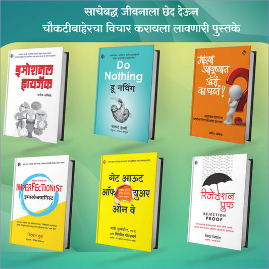 Inspiritional 6 Book Set (सहा पुस्तकांचा संच)