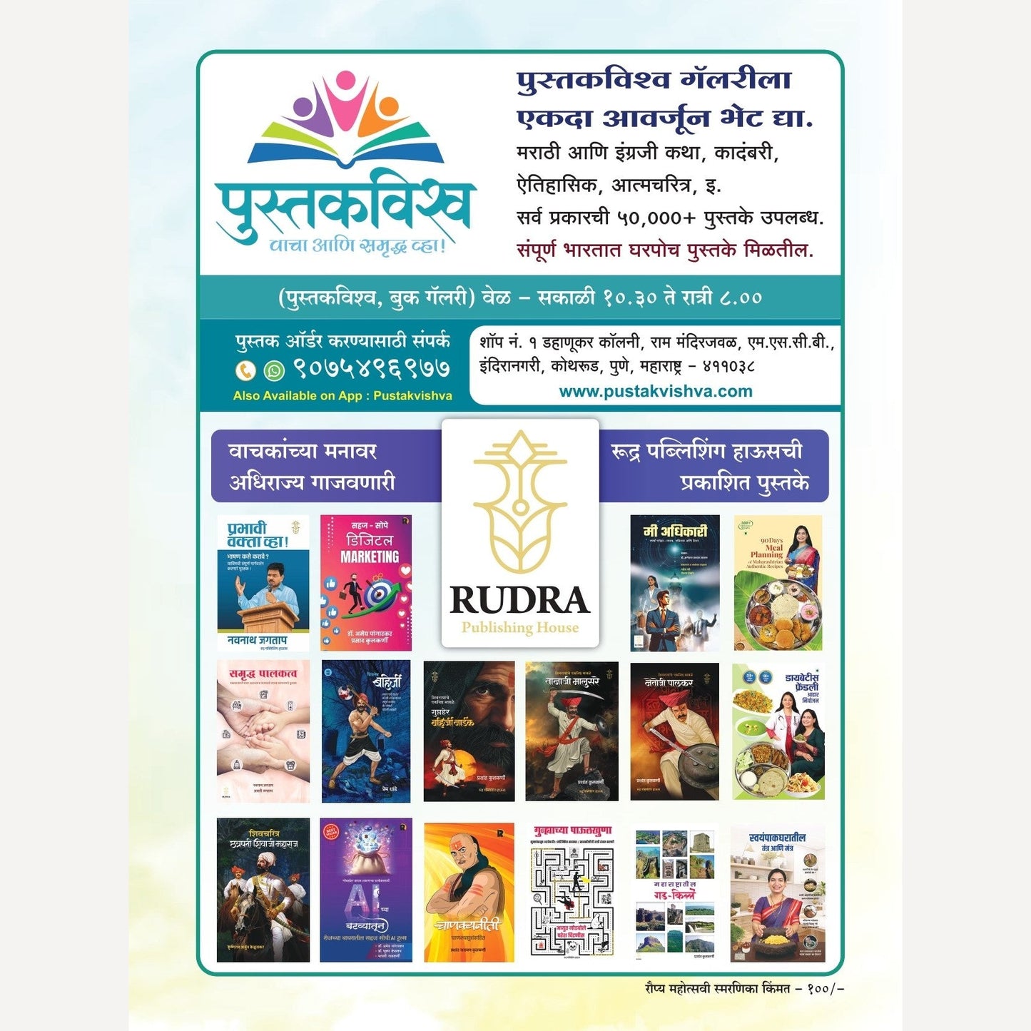 25 Roupya Mahotsav Smarnika Visheshank ( २५ रौप्य महोत्सव - स्मरणिका विशेषांक )