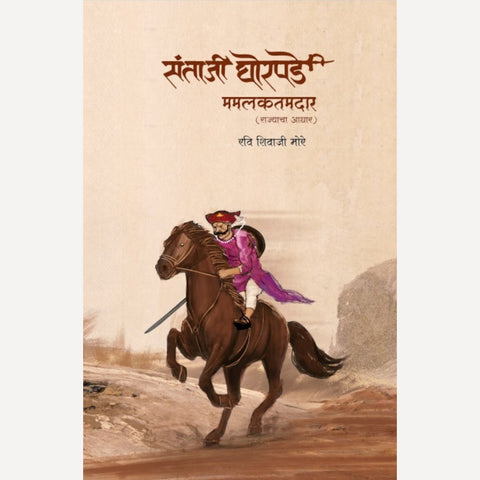 Santaji Ghorpade By Ravi Shivaji More (संताजी घोरपडे)