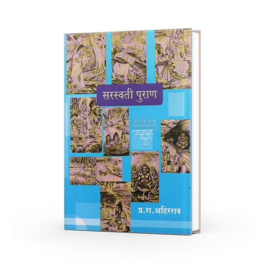Saraswati Puran By P. R. Ahirarao