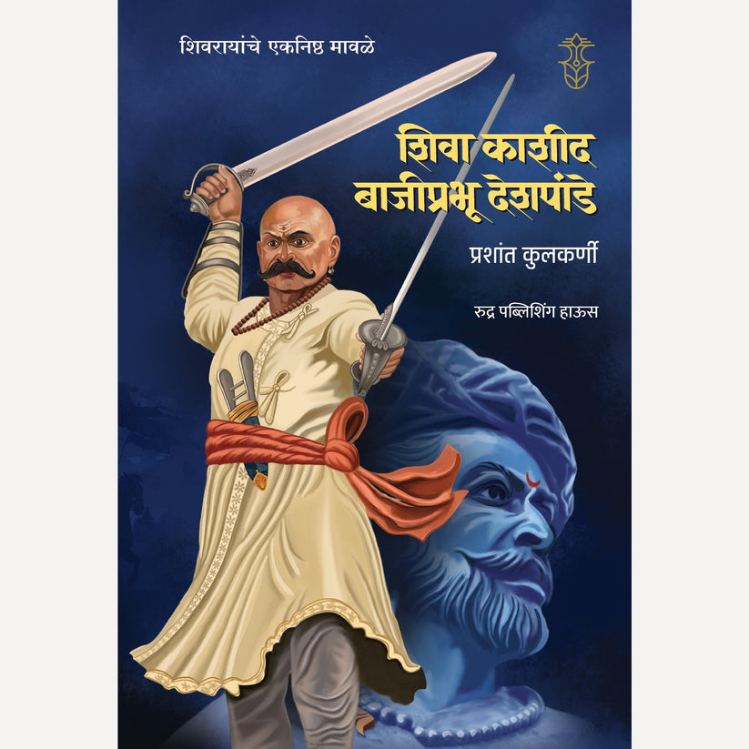 Shivrayanche Eknishta Mavle 7 Pustakancha Set ( गुप्तहेर बहिर्जी नाईक + नेतोजी पालकर + तानाजी मालुसरे+ हंबीरराव मोहिते + शिवा काशीद व बाजीप्रभू देशपांडे+कान्होजी जेधे, जिवाजी महाला+येसाजी कंक, कोंडाजी फर्जंद)