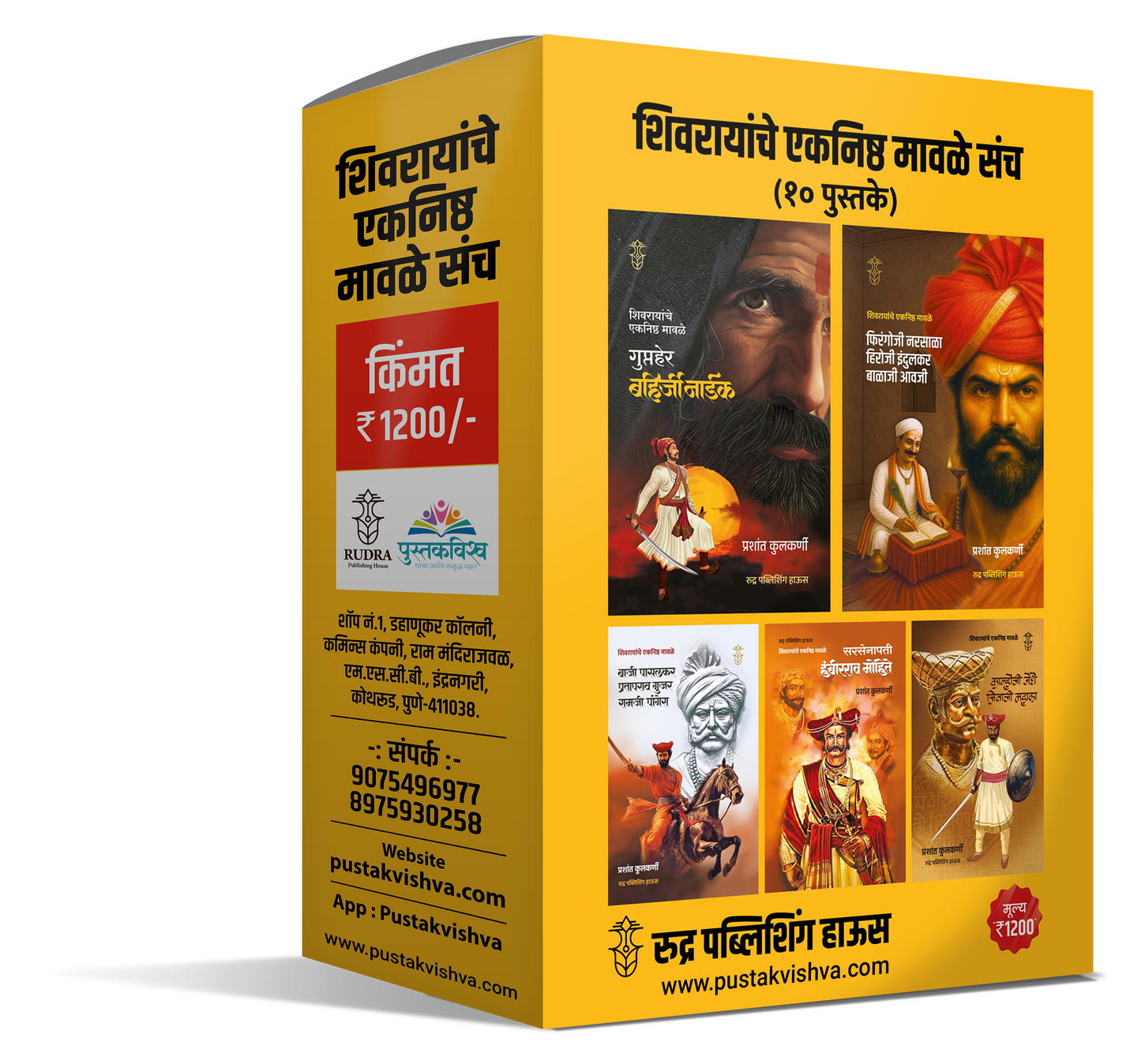 Shivarayanche Rantandav + Shivcharitra + Shivrayanche Eknishta Mavle 10 Pustakancha Set ( शिवरायांचे रणतांडव + शिवरायांचे एकनिष्ठ मावळे १० पुस्तकांचा संच + शिवचरित्र एका युगपुरुषाची जीवनगाथा)