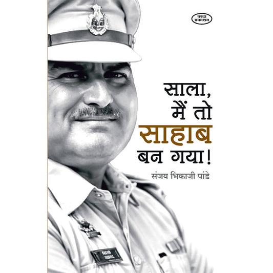 Sala Mai To Sahab Ban Gaya By Sanjay Bhikaji Pande (साला मैं तो साहाब बन गया )