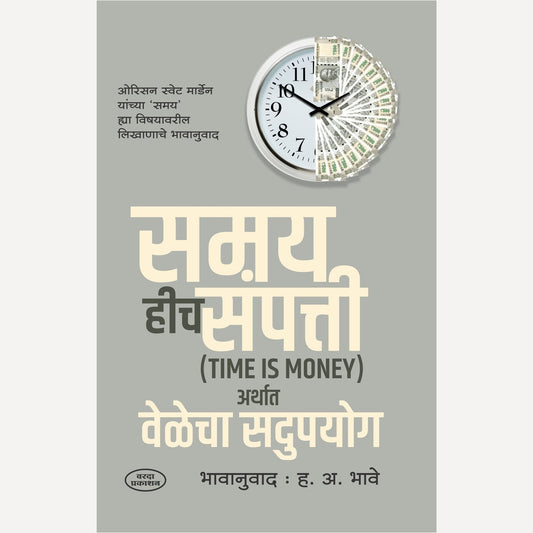 Samay Hich Sampatti By H A Bhave