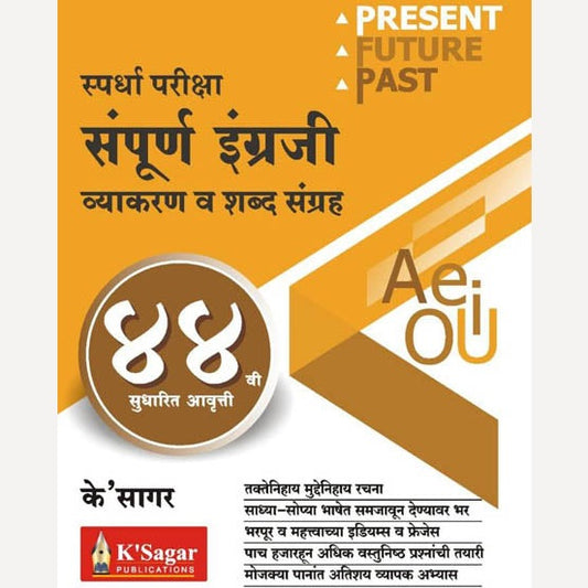 Sampurn Engraji (संपूर्ण इंग्रजी)