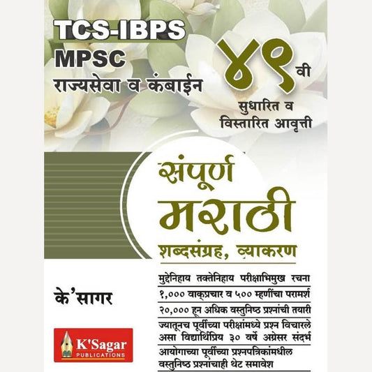 Ksagar Sampurna Marathi (संपूर्ण मराठी)