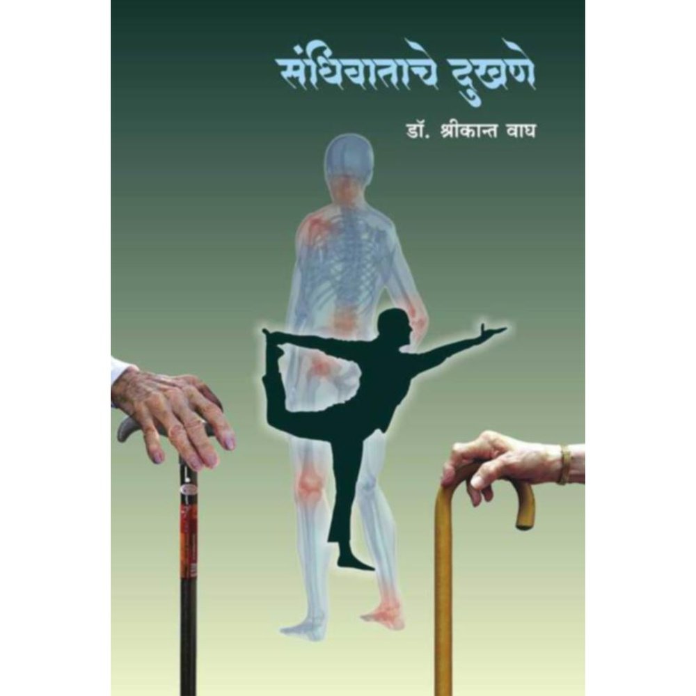 Sandhiwatache Dukhne By Dr Shrikant Wagh