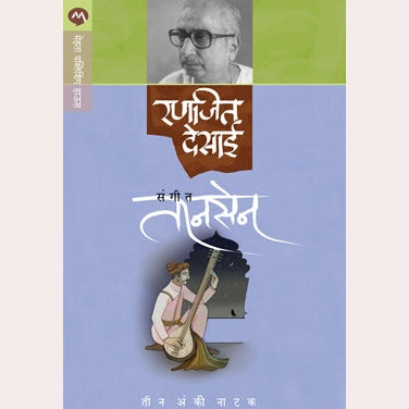 Sangeet Tansen By Ranjeet Desai