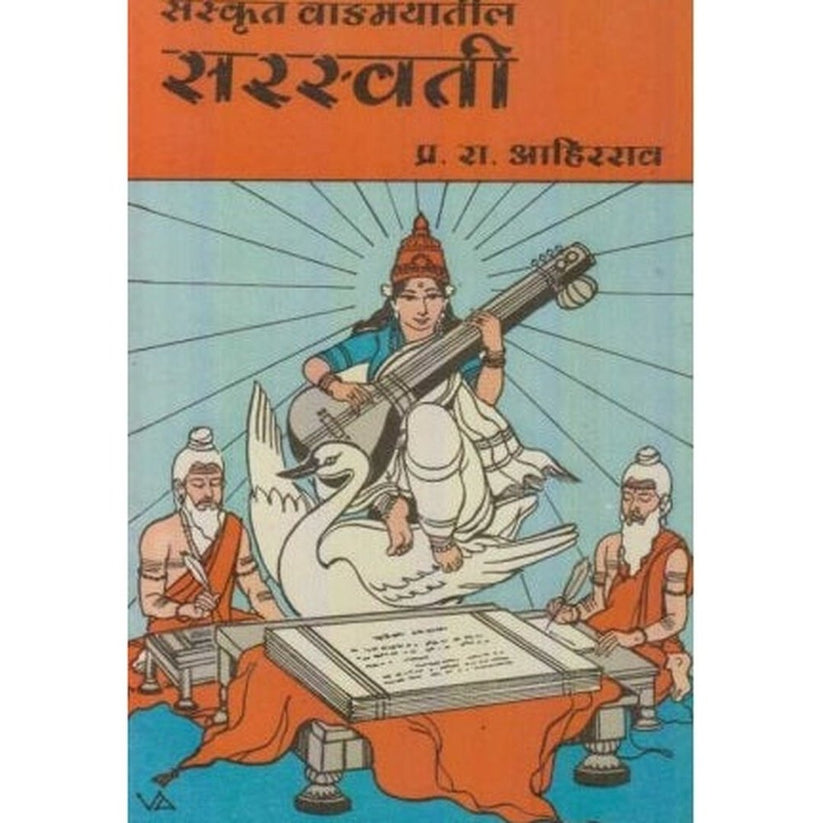 Sanskrit Vangmayatil Sarasvati By P. R. Ahirarao