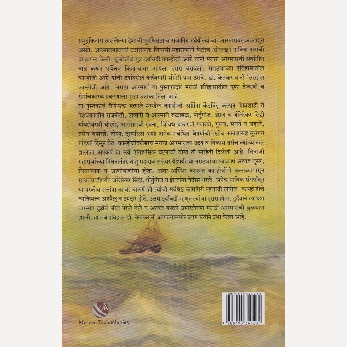 Sarkhel Kanhoji Angre.....Maratha Aarmar By  Dattatraya Ramchandra Ketkar (सरखेल कान्होजी आंग्रे.....मराठा आरमार)