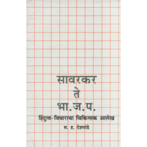 Sawarkar Te Bhajapa Hindutvavicharacha Chikitsak Aalekh By S H Deshpande