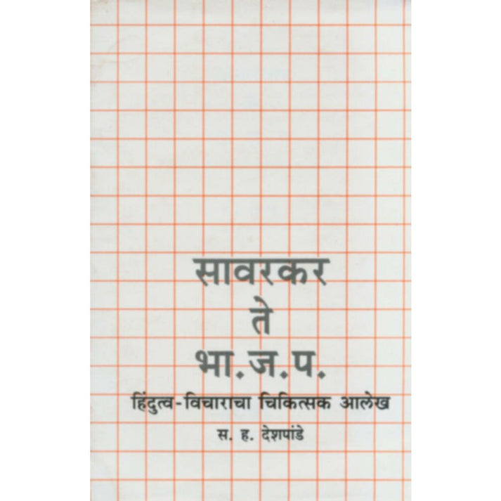Set Of 4:   DIARY OF A HOME MINISTER + Narendra Modi Navi Bhajapa Badalta Bharat+Sawarkar Te Bhajapa Hindutvavicharacha Chikitsak Aalekh + Rajkaranatil giant killer By  S H Deshpande + Mahesh Dattatray Talepatil + ANIL DESHMUKH