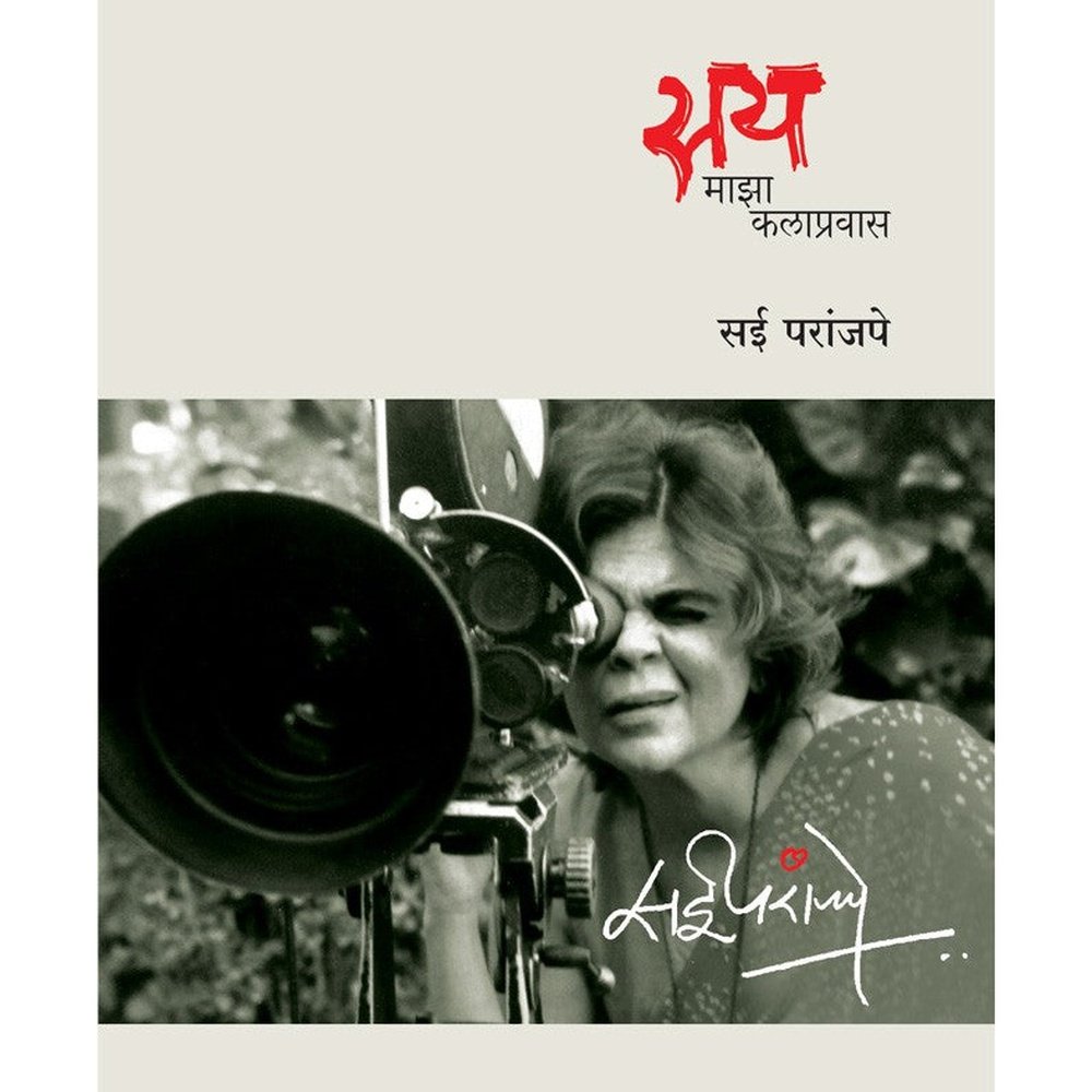 Say Maza Kalapravas By Sai Paranjape