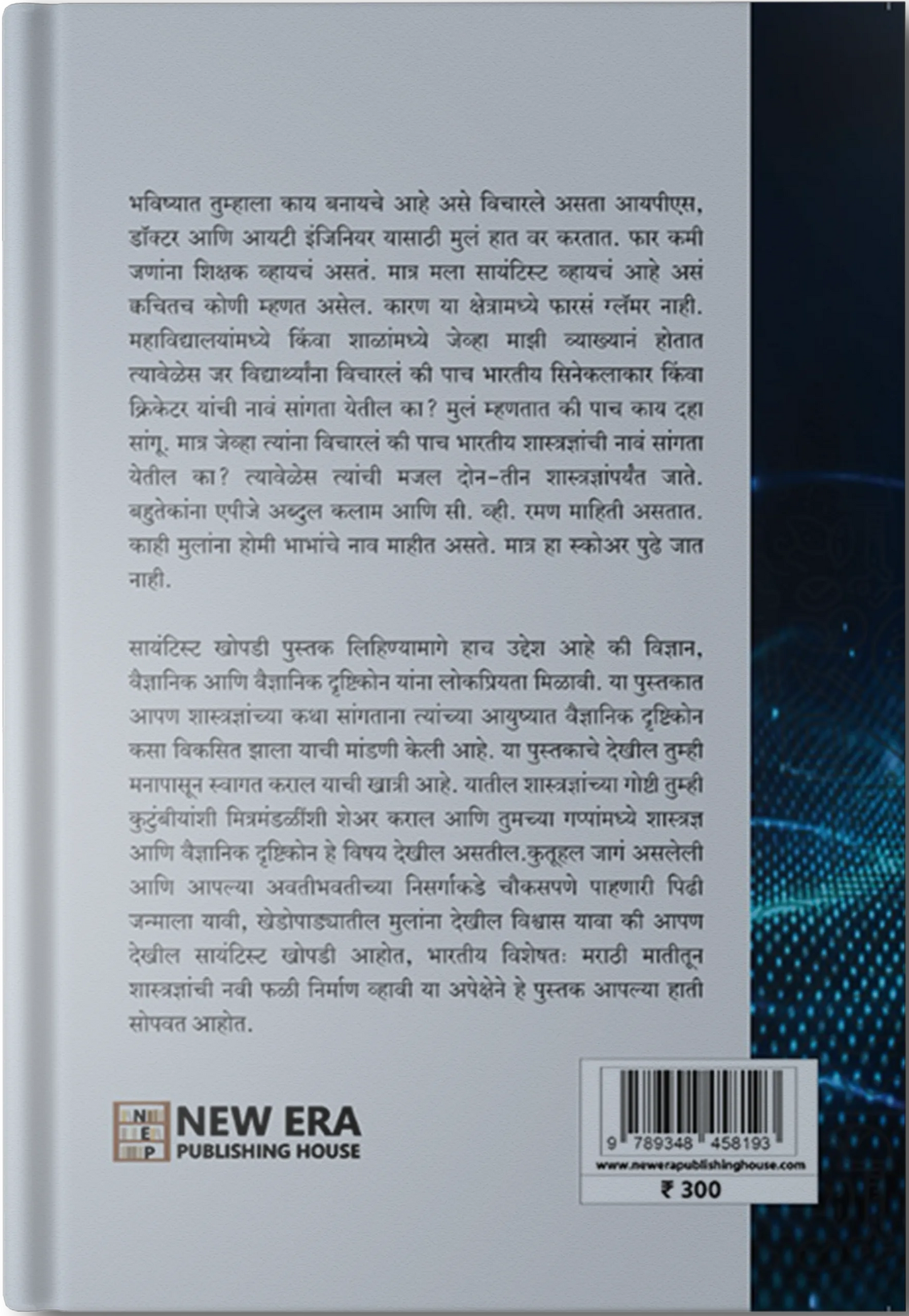 Scientist khopdi- 2  By Dr. Nitin Hande (सायंटिस्ट खोपडी – 2 - डॉ . नितीन हांडे )