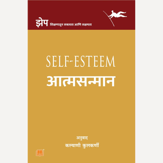 Aatmasanman By Kalyani Kulkarni (आत्मसन्मान)