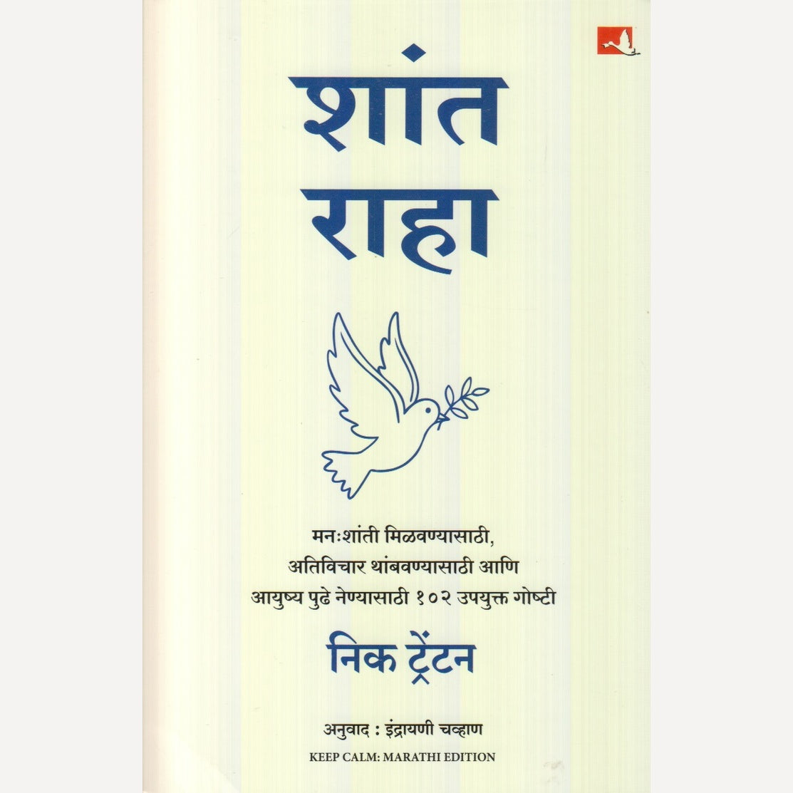 Shant Raha By Nick Trenton (शांत राहा)