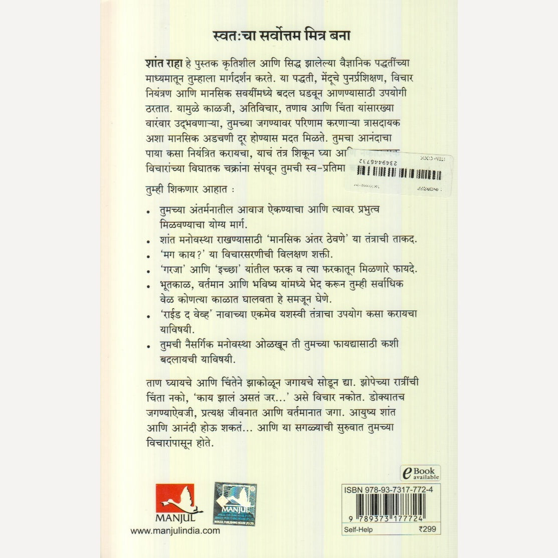 Shant Raha By Nick Trenton (शांत राहा)