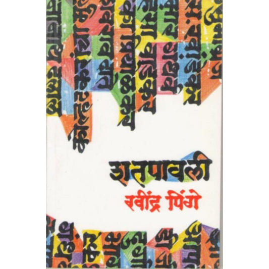 Shatpavali By Ravindra Pinge