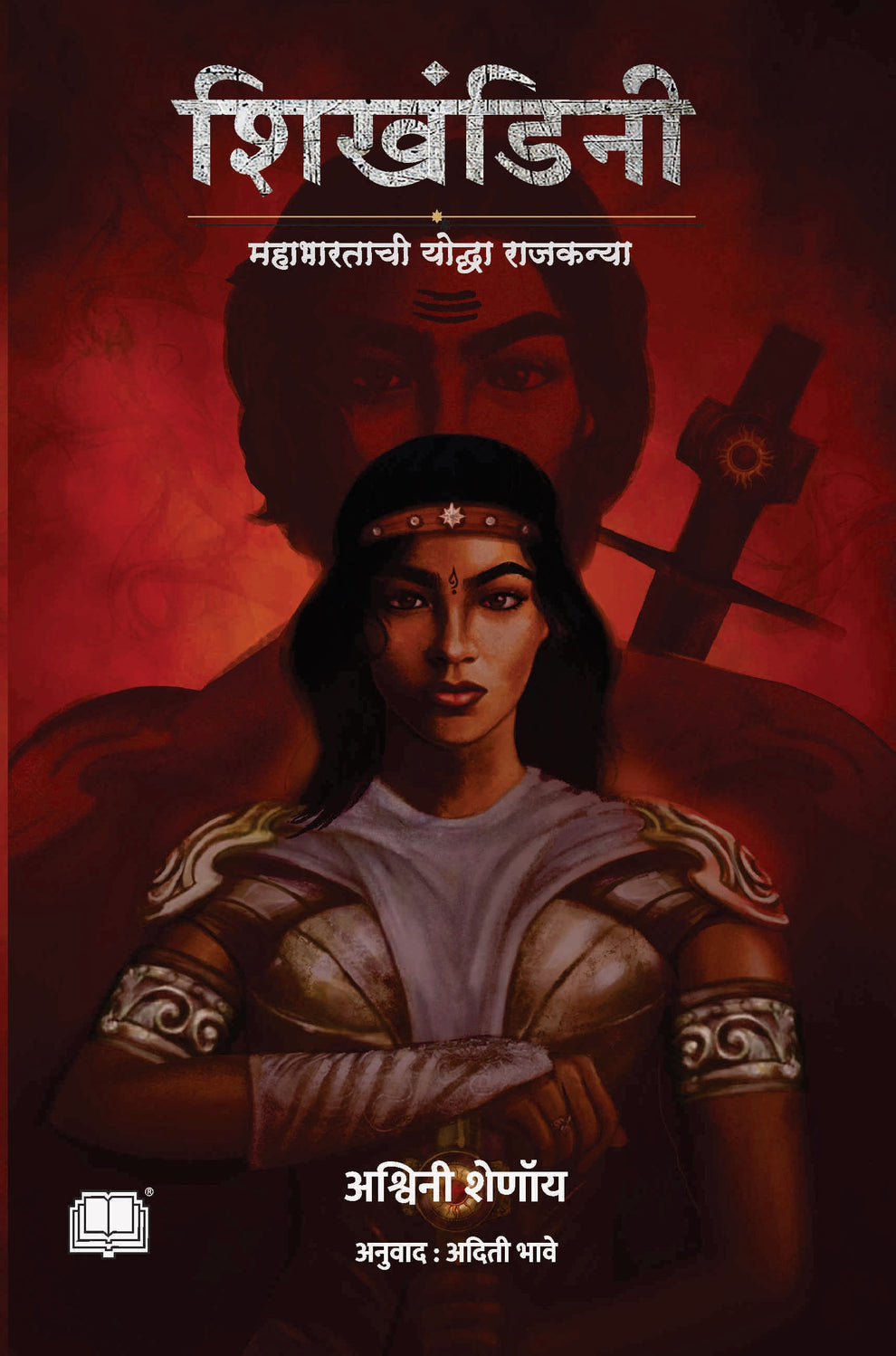 Shikandini By Ashwini Shenoy (शिखण्डीनी)