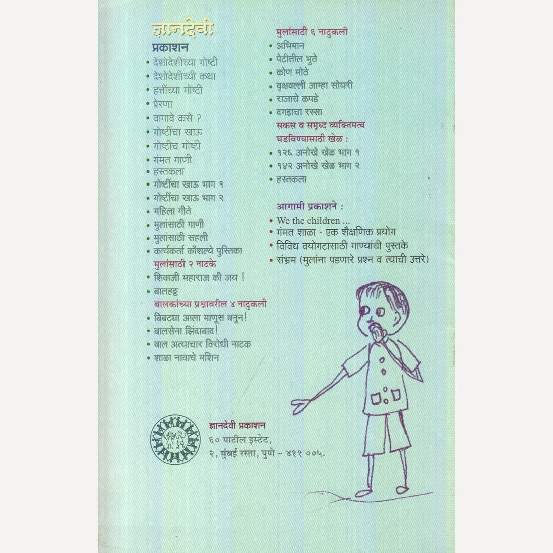 Shivaji Maharaj Ki Jay By Dr. Anuradha Sahastrbuddhe (शिवाजी महाराज की जय)