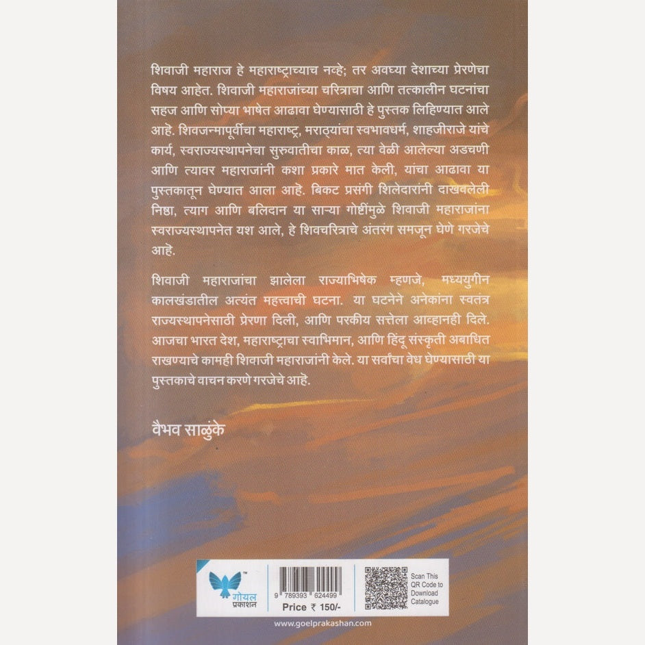 Shivcharitra : Bhav Anni Aashay By Vaibhav Salunkhe ( शिवचरित्र : भाव आणि आशय )