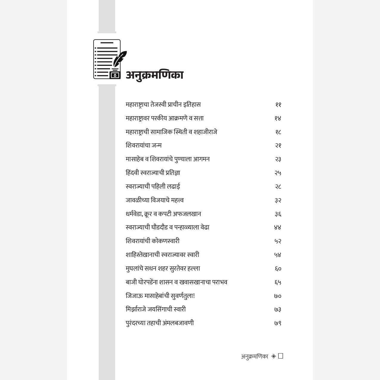 Shivcharitra Eka Yugpurushachi Jivangatha By Prashant Kulkarni  (शिवचरित्र एका युगपुरुषाची जीवनगाथा | लेखक - प्रशांत कुलकर्णी)