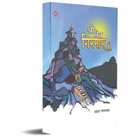 Shree Khetra Girnar By Uday Nagnath (Shree Khetra Girnar)