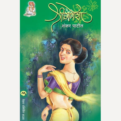 Shreeganesha By Shankar Patil | श्रीगणेशा