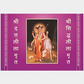 Shri Datta Lila Mrut By  (श्री दत्त लीला मृत)