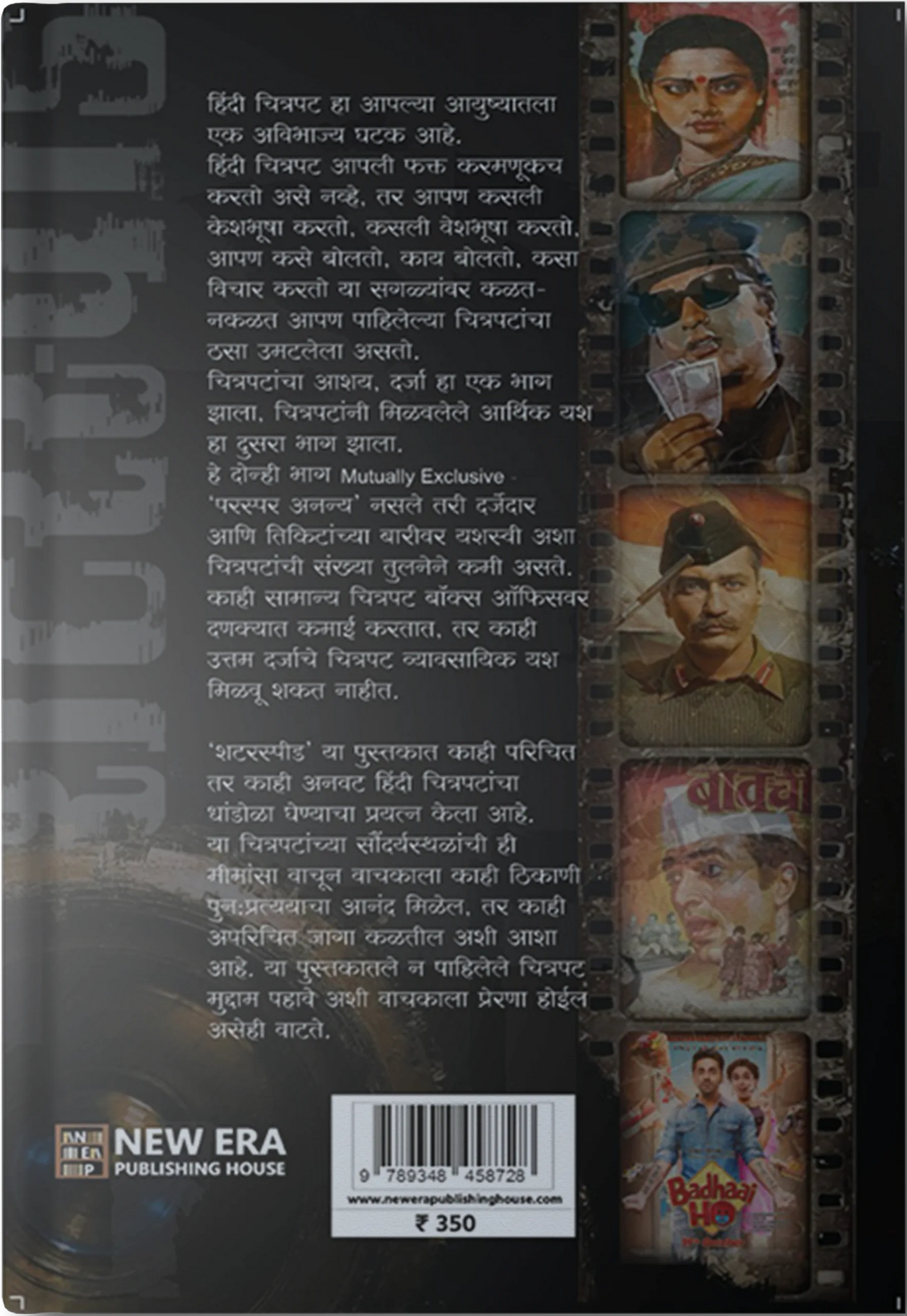 Shutter Speed By Dr. Sanjiv Kulkarni (शटरस्पीड - डॉ. संजीव कुलकर्णी )