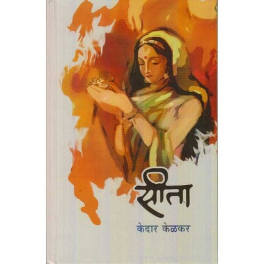 Sita By Kedar Kelkar (सीता)