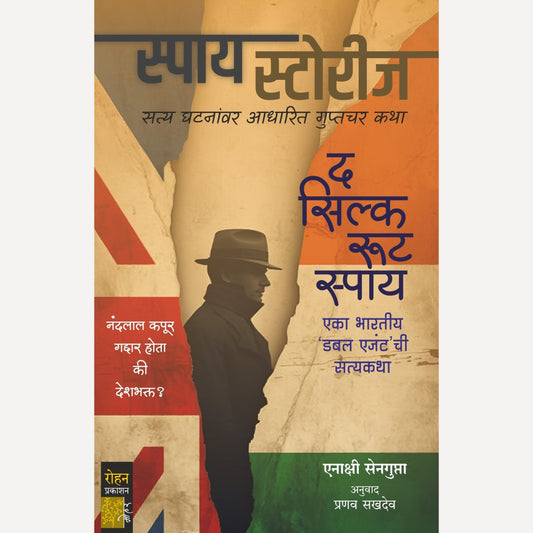 The Silk Route Spy By Enakshi Sengupta (द सिल्क रूट स्पाय)