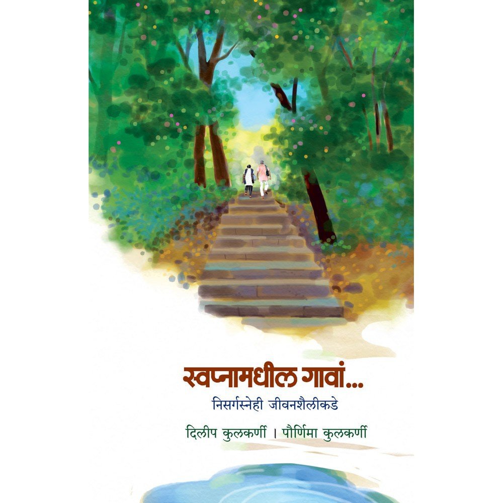 Swapnamadhil Gava By Dileep Kulkarni Pournima Kulkarni