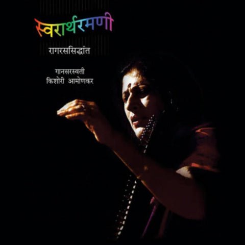 Swararthramni By Kishori Amonkar