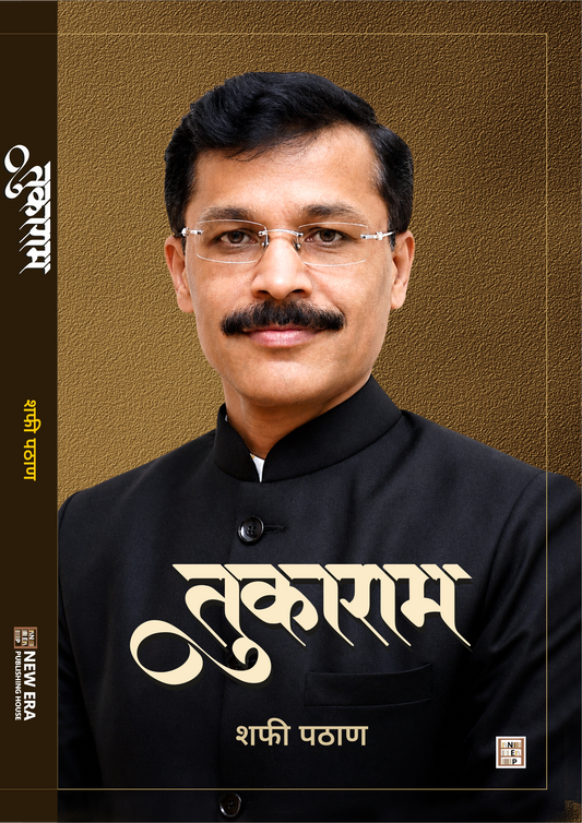 Tukaram By Shafi Pathan ( तुकाराम - शफी पठाण )