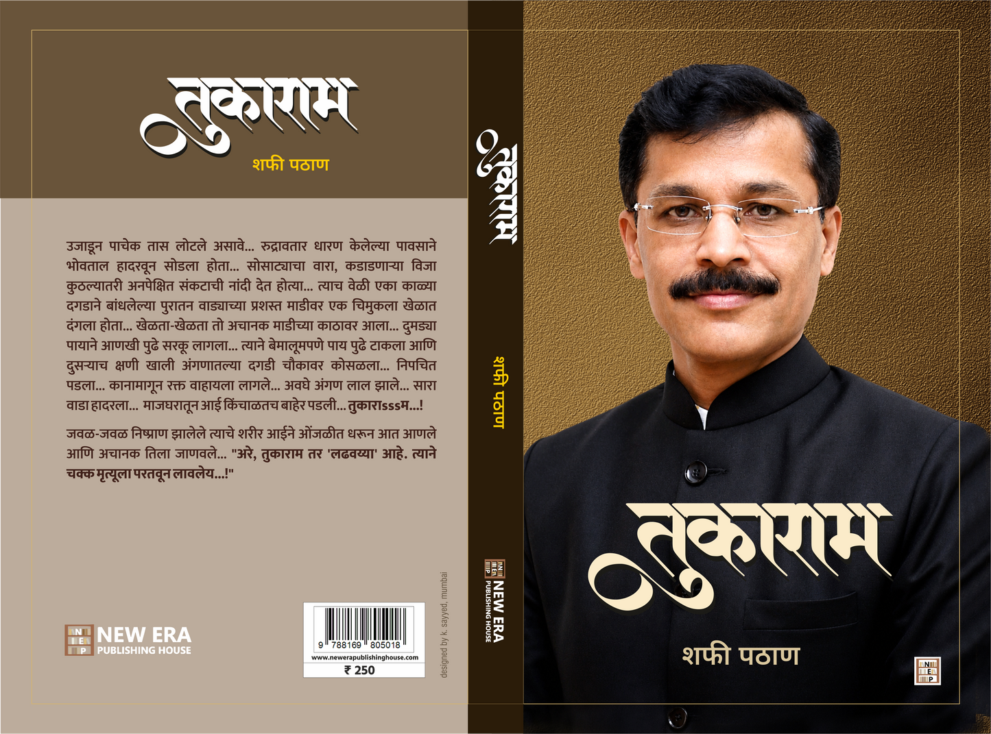 Tukaram By Shafi Pathan ( तुकाराम - शफी पठाण )
