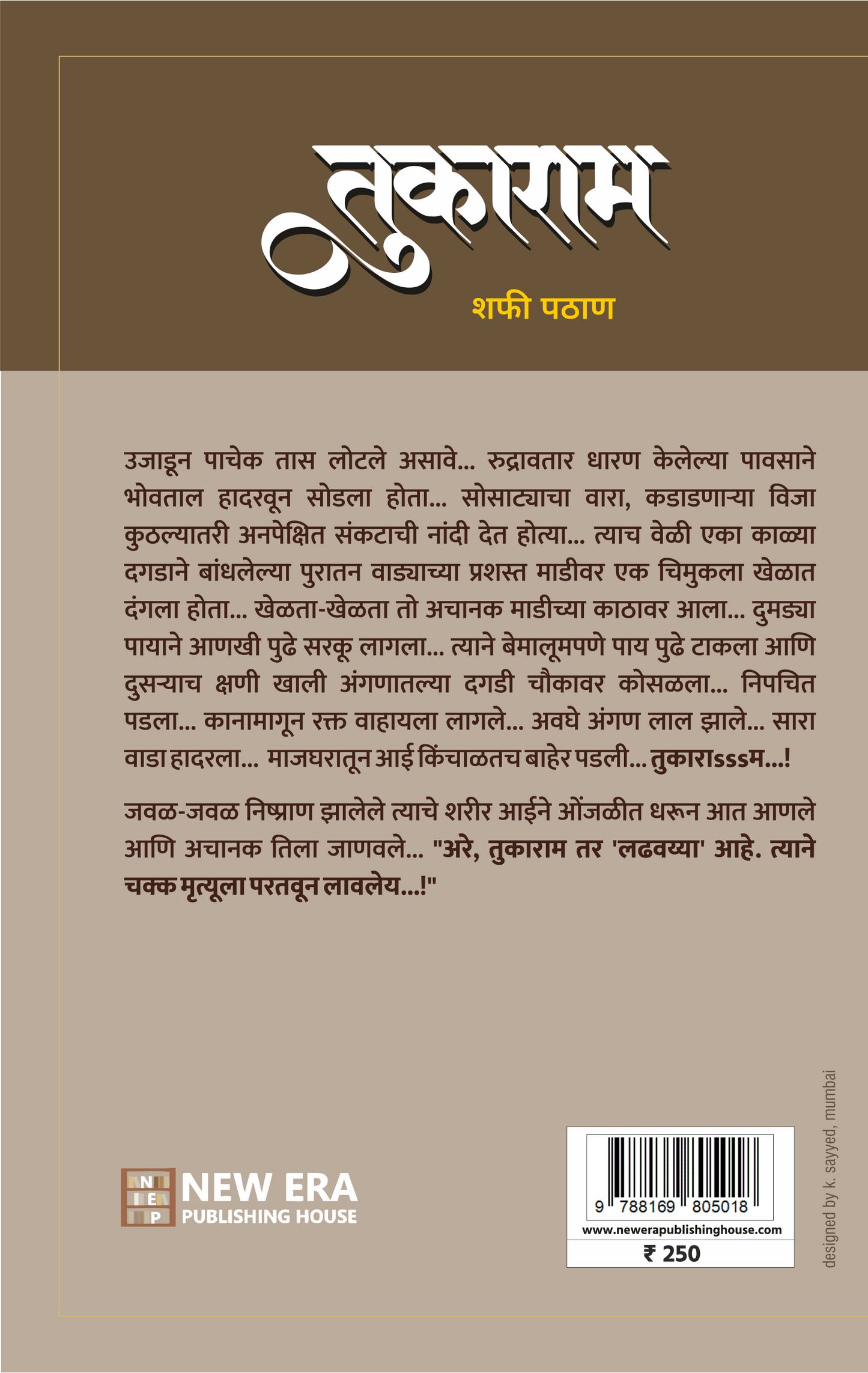 Tukaram By Shafi Pathan ( तुकाराम - शफी पठाण )